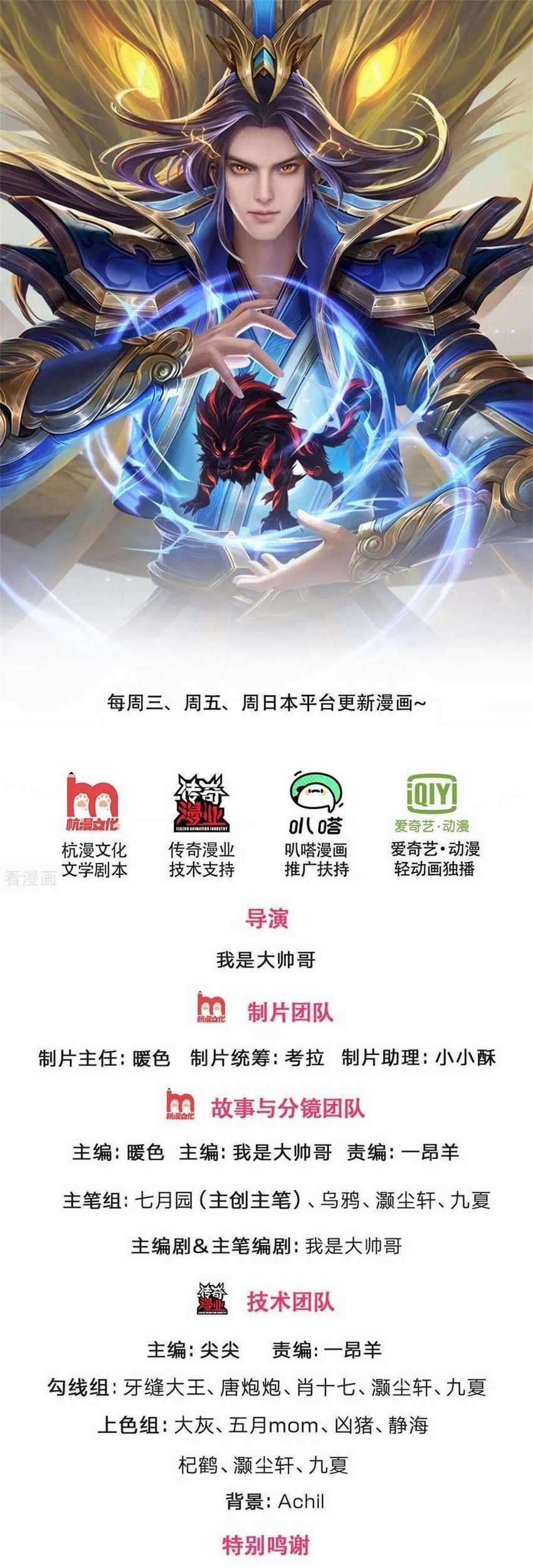 Manhua Shenwu Tianzun Chapter 240 gambar nomor 2