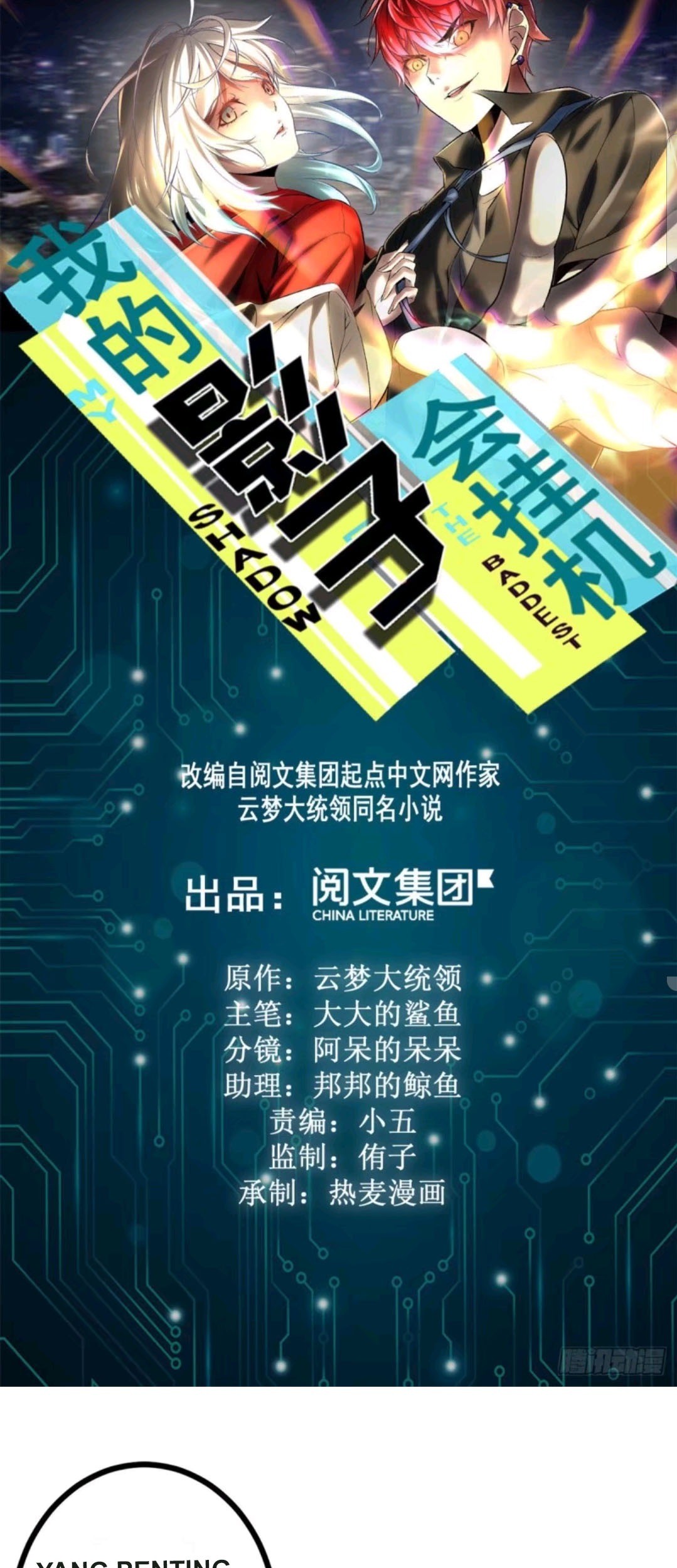 Baca Manhua My Shadow Hangs Up Chapter 25 Gambar 2