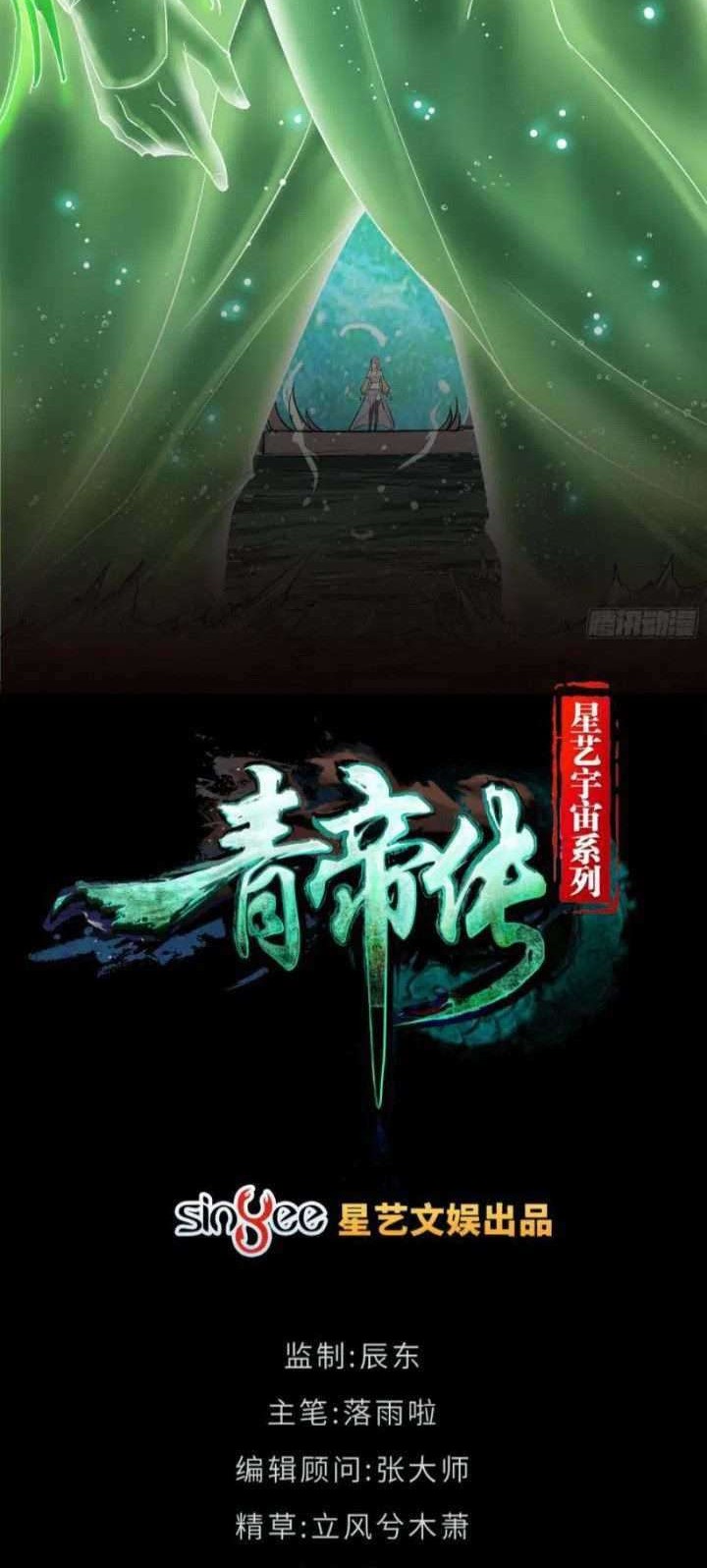 Baca Manhua The Legend of Qing Emperor Chapter 16 Gambar 2