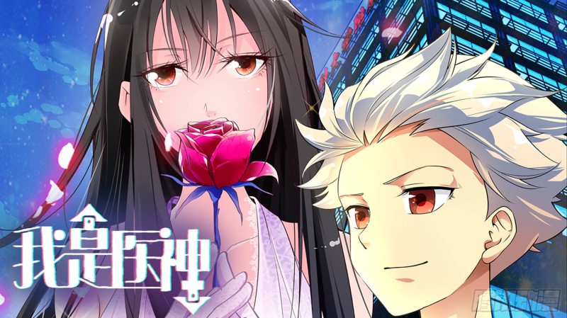 Baca Manhua I Am The God Of Medicine Chapter 31 Gambar 2