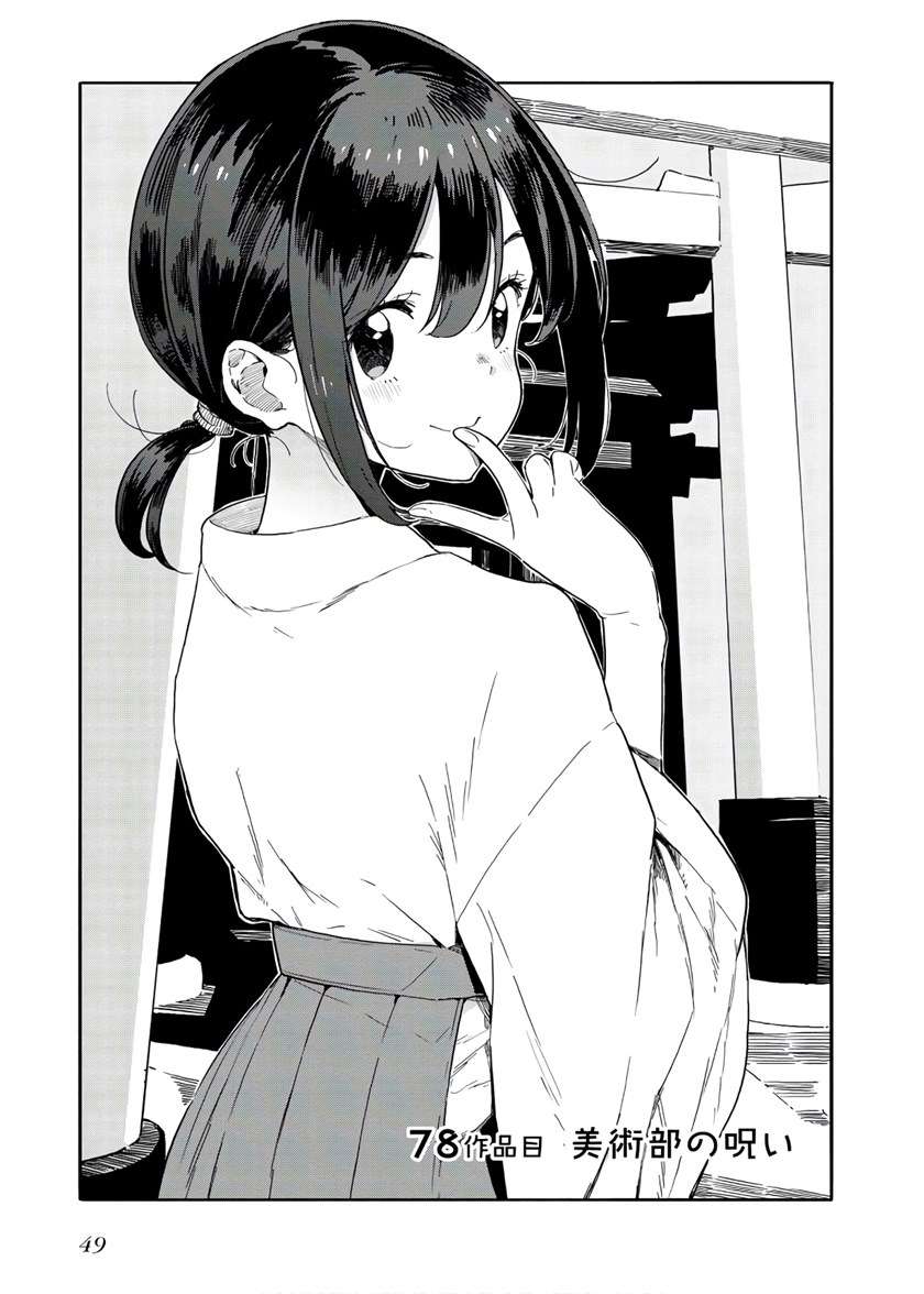 Baca Komik Kono Bijutsubu ni wa Mondai ga Aru! Chapter 86 Gambar 1