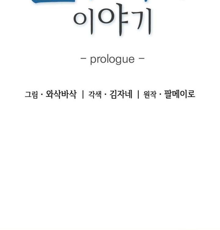 My Office Noona’s Story Chapter 00 Gambar 6