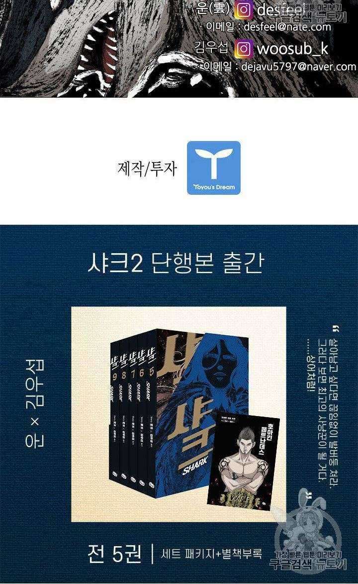 Shark Chapter 154 Gambar 61