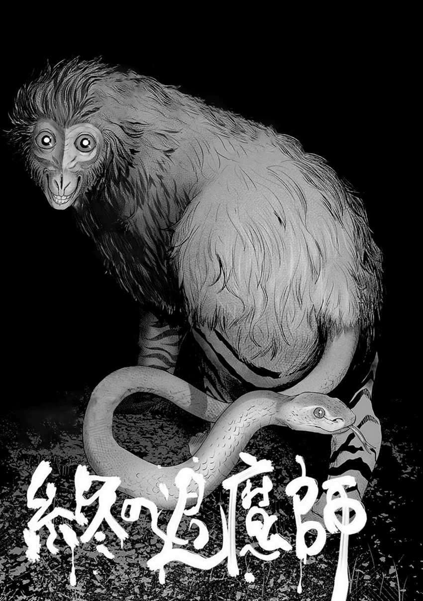 tsui no taimashi ―ender geister chapter 15 - Page 3