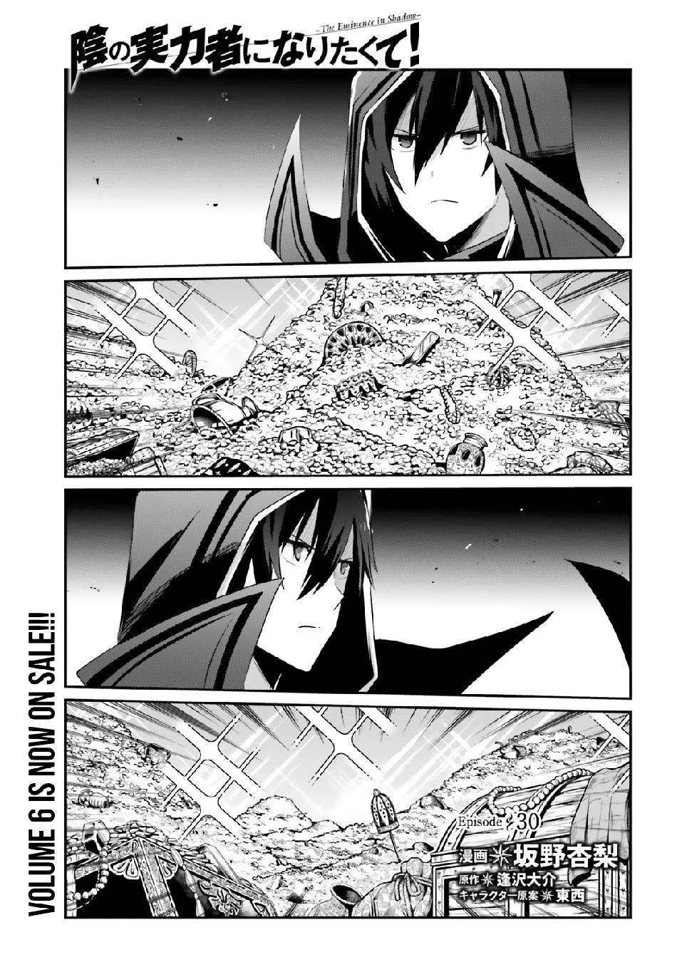 Kage no Jitsuryokusha ni Naritakute Chapter 30. Gambar 4