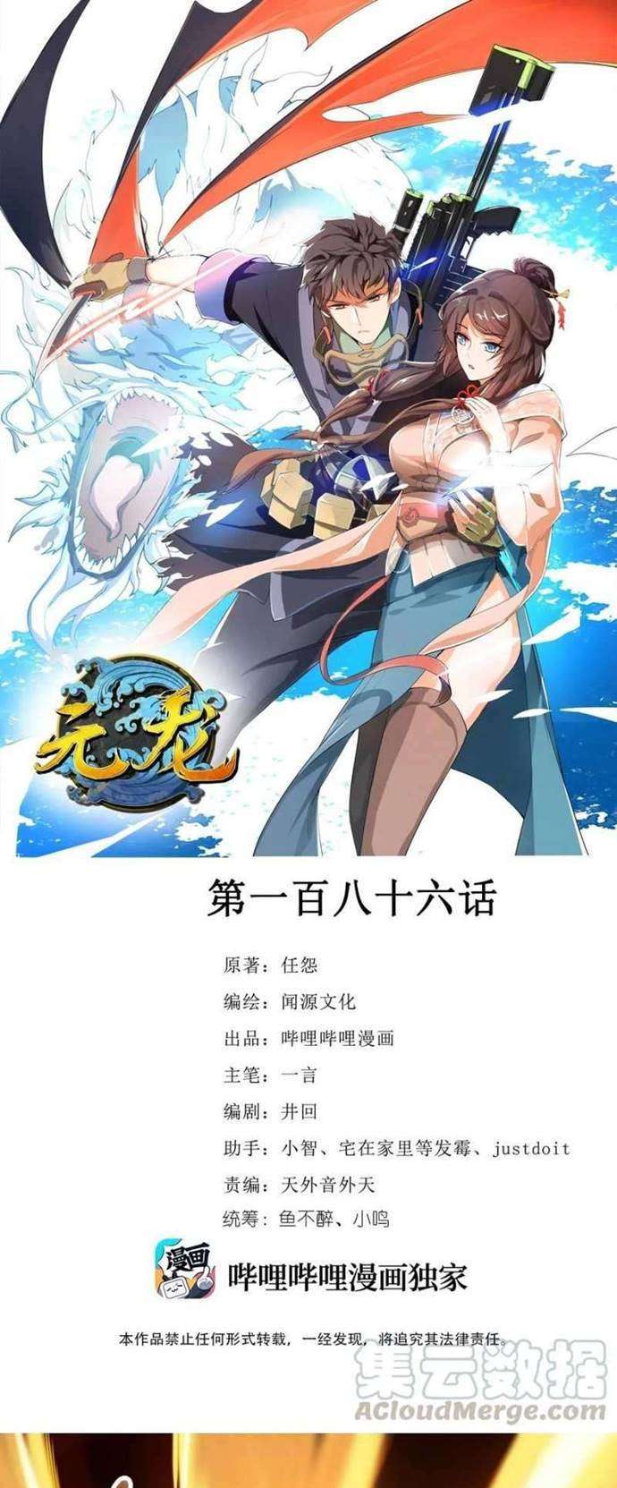Baca Manhua First Dragon Chapter 186 Gambar 2