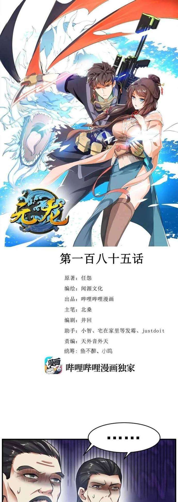 Baca Manhua First Dragon Chapter 185 Gambar 2