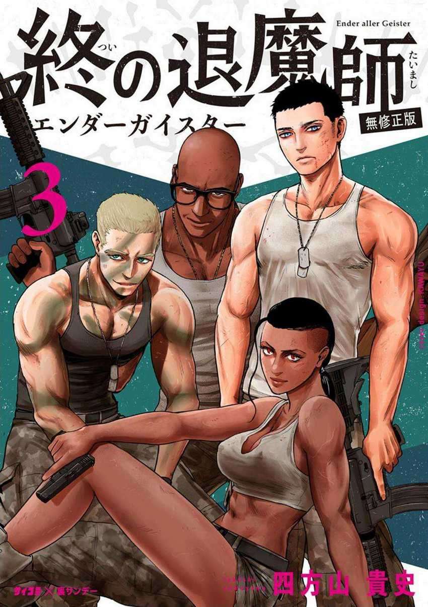 tsui no taimashi ―ender geister chapter 17 - Page 2