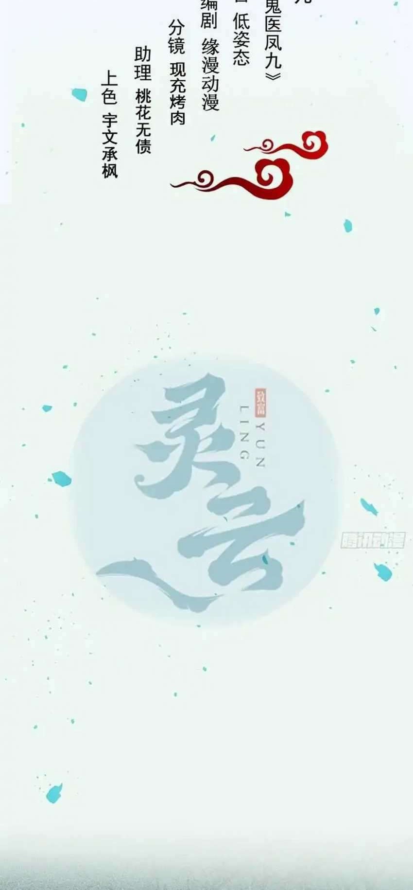Baca Manhua The Ghostly Doctor Chapter 361 Gambar 2