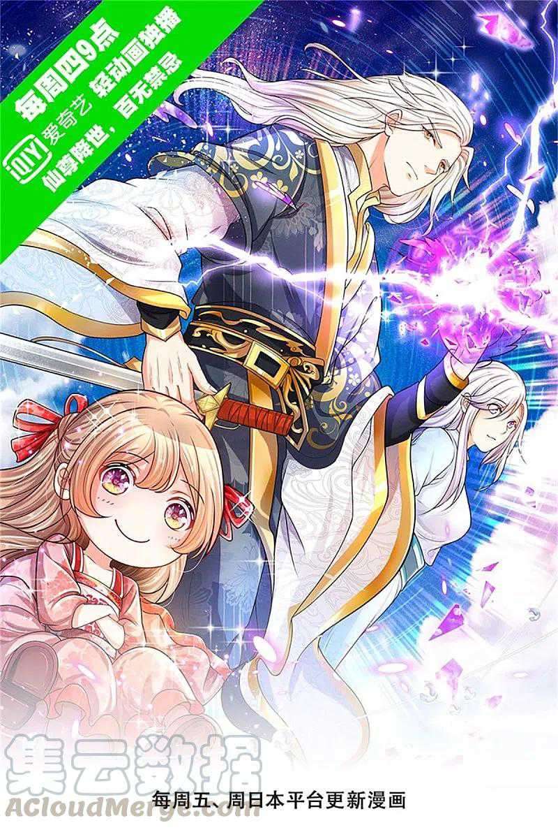 Baca Manhua Immortal Daddy Xianzun Chapter 214 Gambar 2