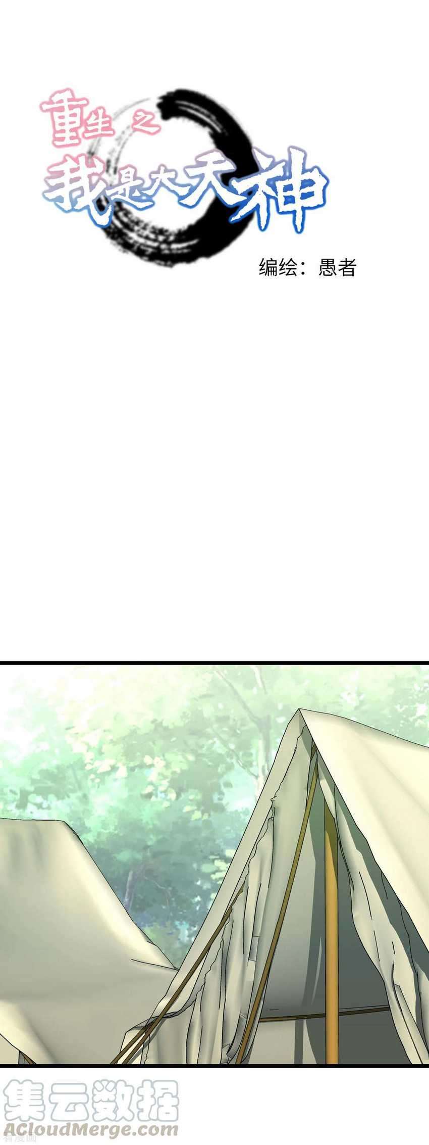 Baca Manhua Rebirth I Am The Great God Chapter 84 Gambar 2