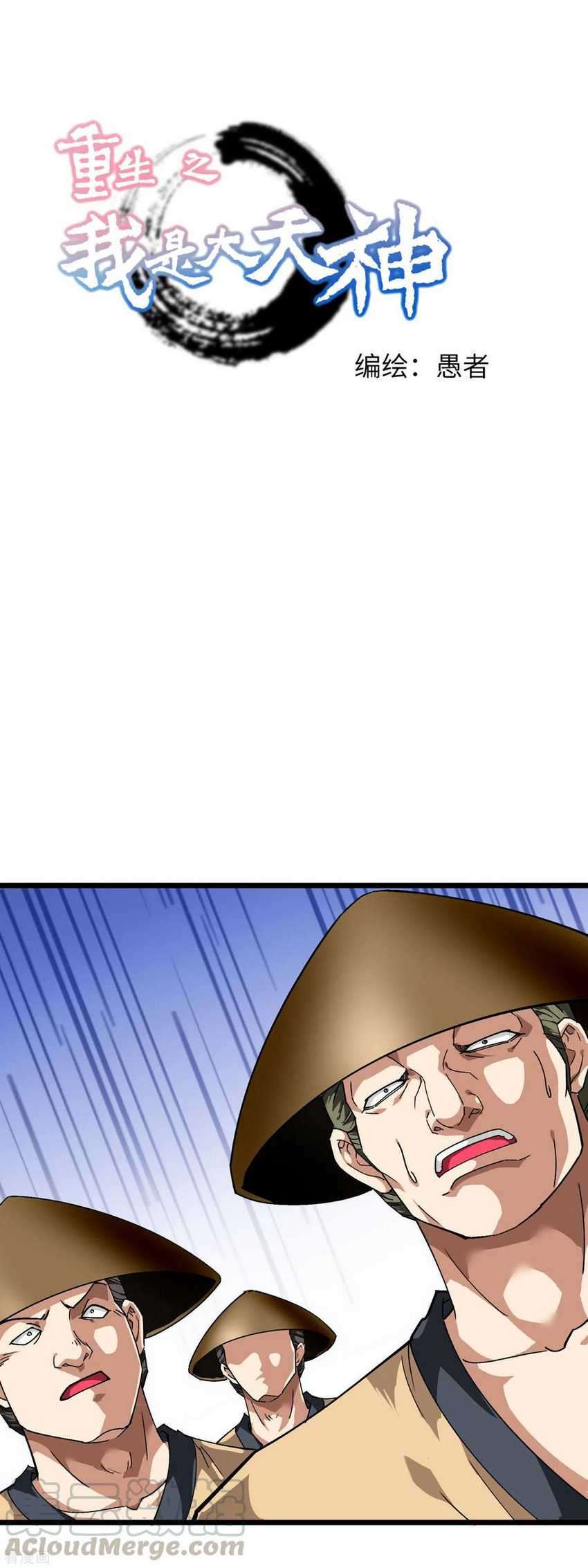 Baca Manhua Rebirth I Am The Great God Chapter 82 Gambar 2