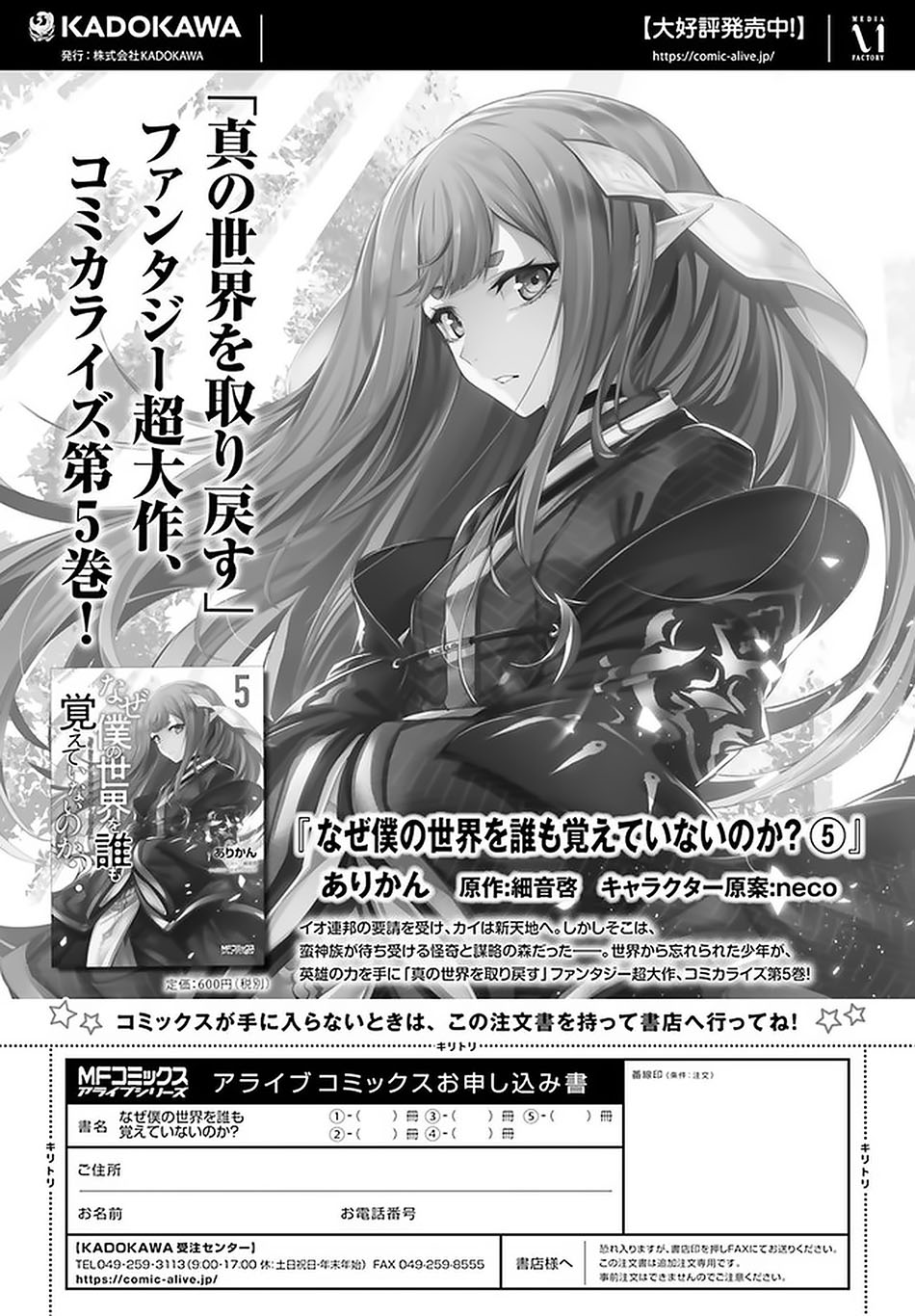 Naze Boku no Sekai wo Daremo Oboeteinai no ka? Chapter 27.2 Gambar 18