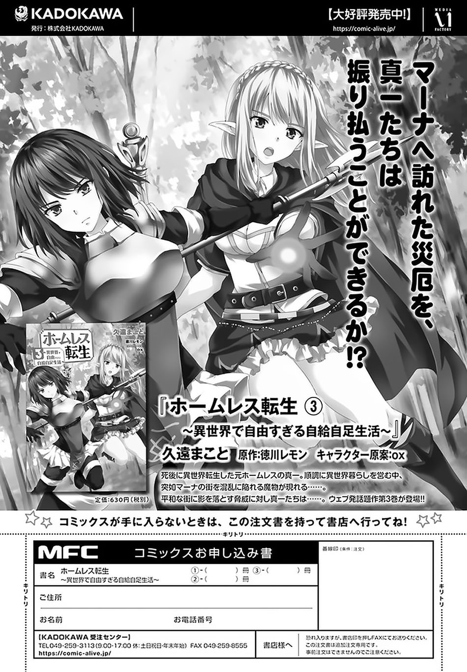 Naze Boku no Sekai wo Daremo Oboeteinai no ka? Chapter 27.2 Gambar 19