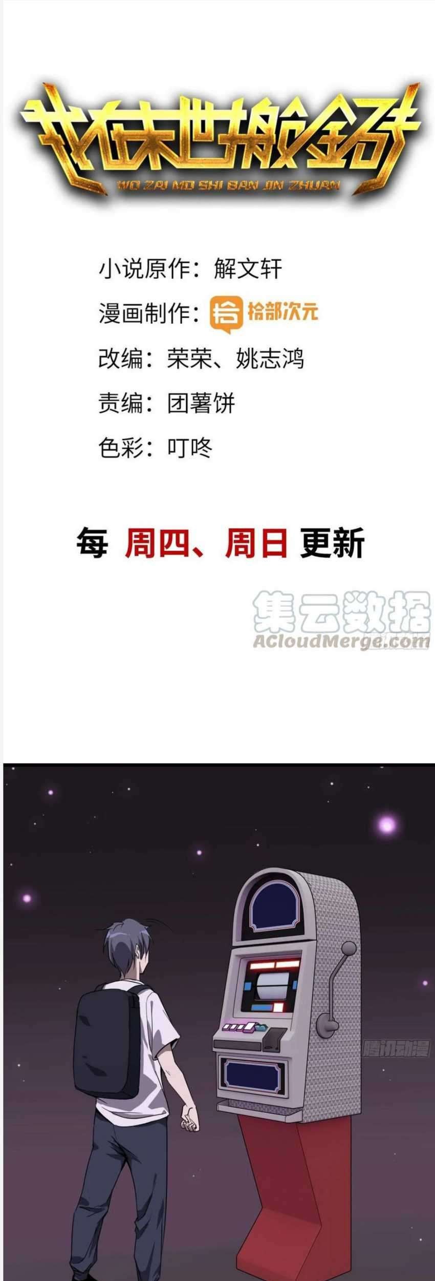 Baca Manhua I Moved The BRICS In The Last Days Chapter 26 Gambar 2