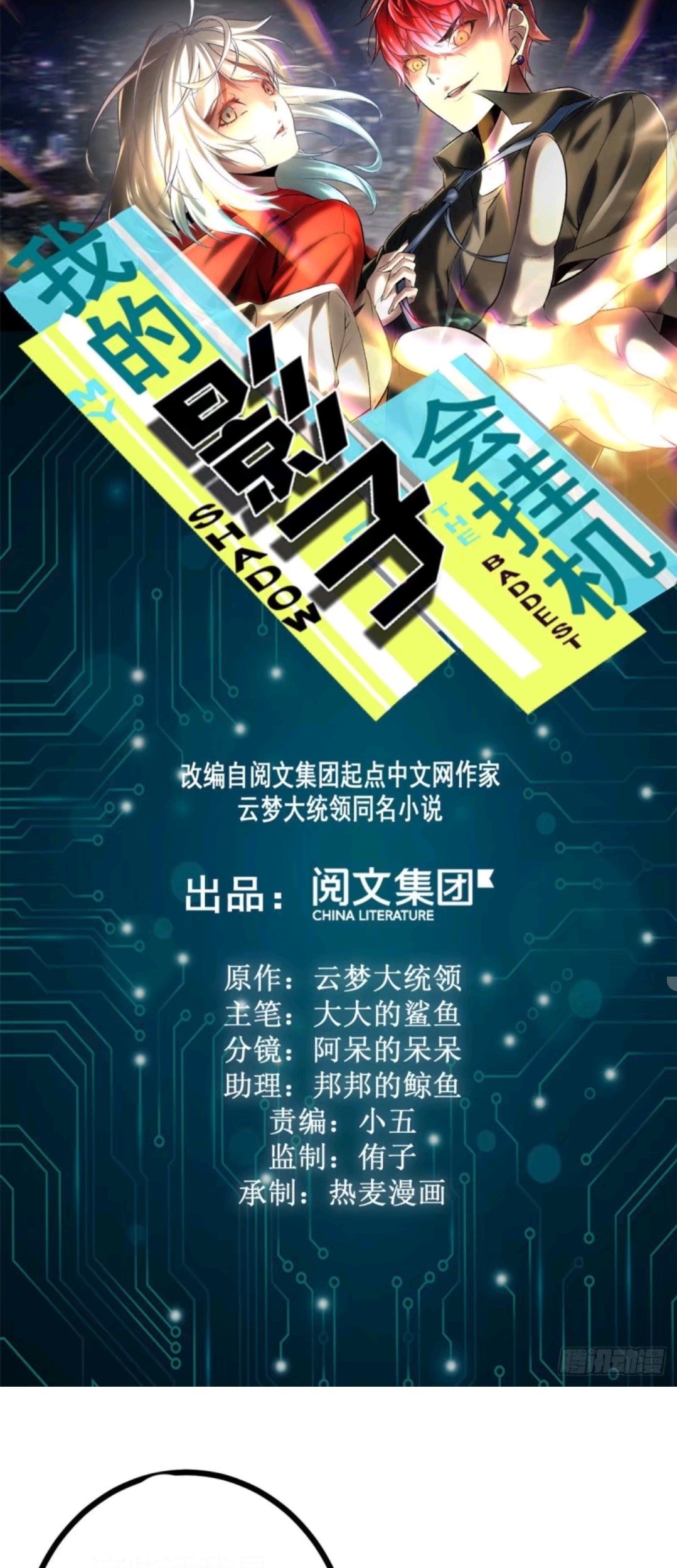 Baca Manhua My Shadow Hangs Up Chapter 29 Gambar 2