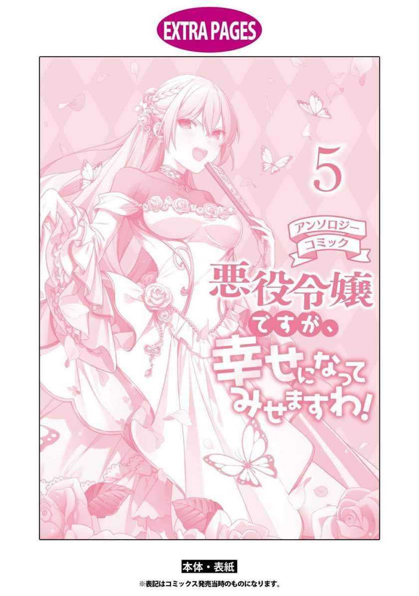 Though I May Be a Villainess, I’ll Show You I Can Obtain Happiness! Chapter 27 Gambar 36