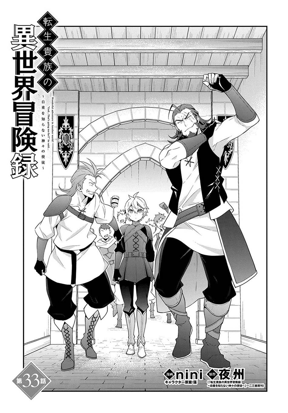 Tensei Kizoku no Isekai Boukenroku ~Jichou wo Shiranai Kamigami no Shit Chapter 33 Gambar 5