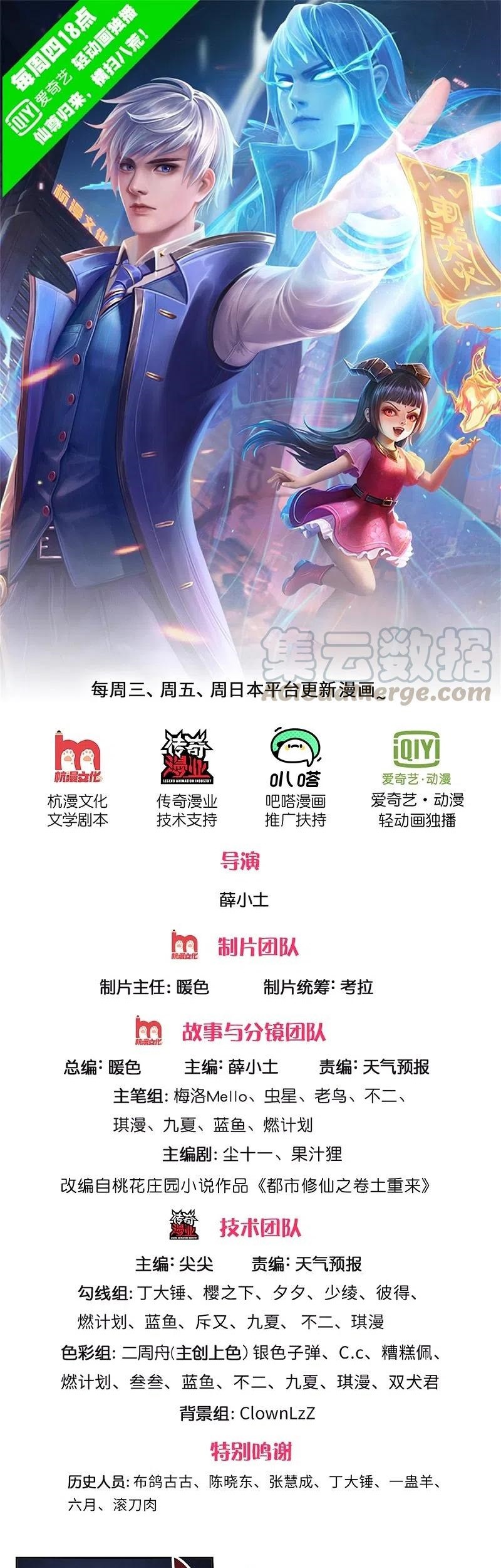I am Daxianzun Chapter 333 Gambar 3