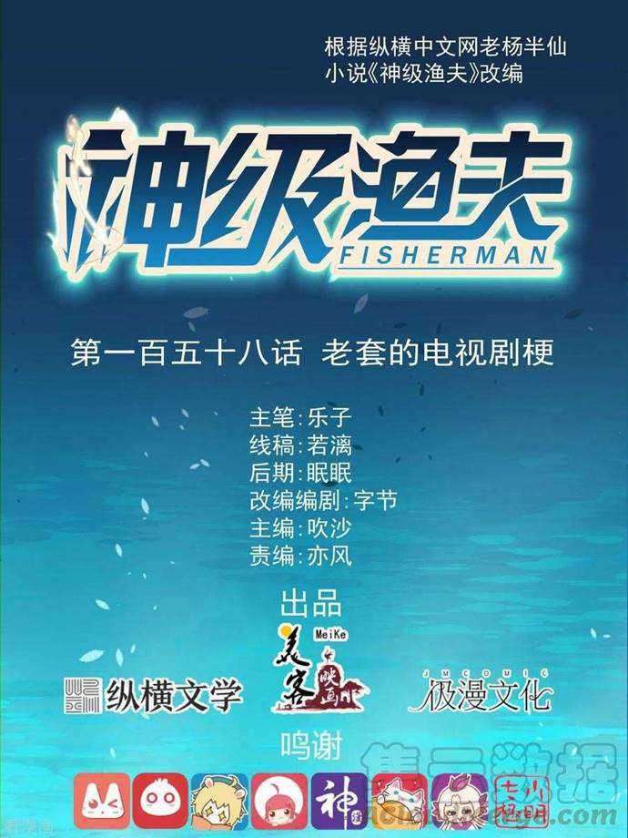 Baca Manhua God Fisherman Chapter 158 Gambar 2