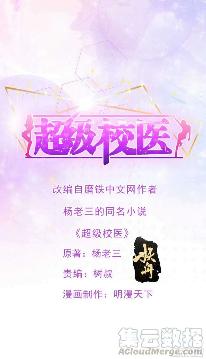 Baca Manhua Super School Doctor Chapter 128 Gambar 2