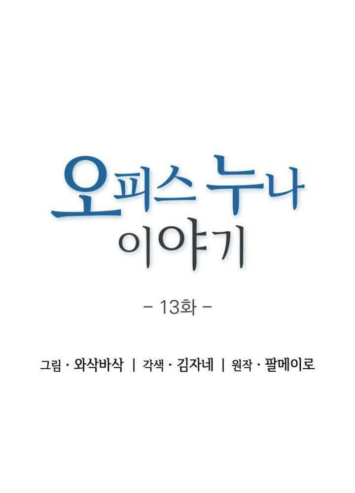 My Office Noona’s Story Chapter 13 Gambar 7