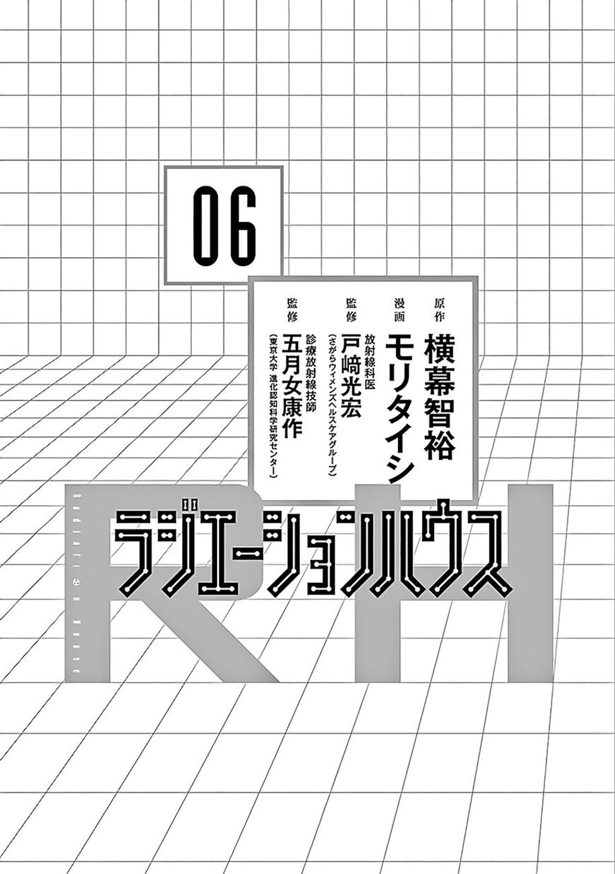 Radiation House Chapter 42 Gambar 4