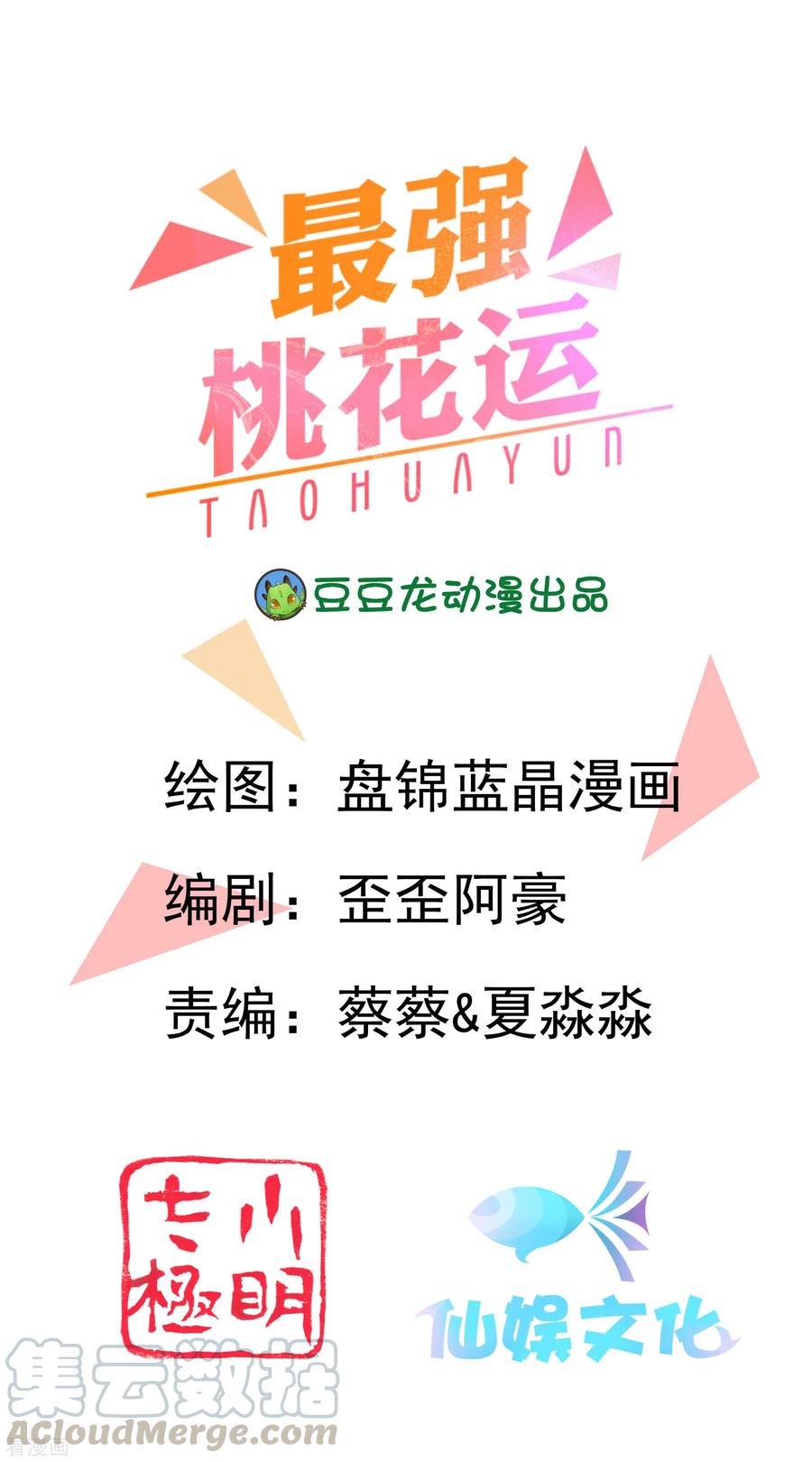 Baca Manhua The Strongest Peach Blossom Chapter 114 Gambar 2