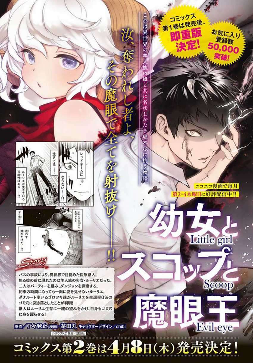 Little Girl x Scoop x Evil Eye Chapter 12.3 Gambar 12