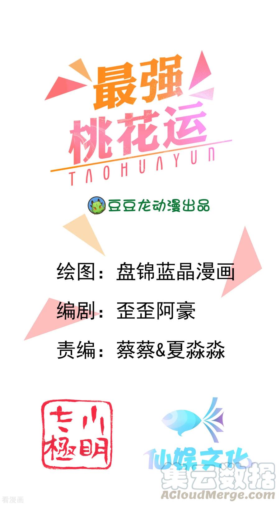 Manhua The Strongest Peach Blossom Chapter 115 gambar nomor 2