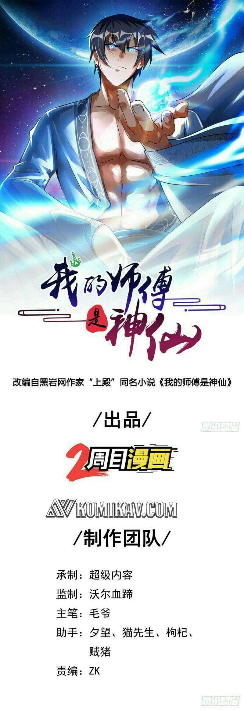 Manhua My Master Is A God Chapter 65 gambar nomor 2