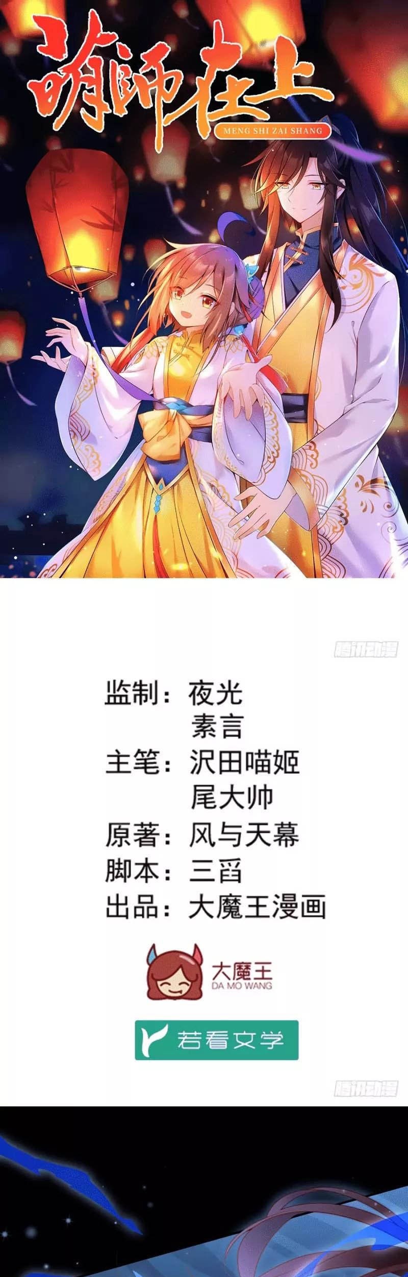 Meng Shi Zai Shang Chapter 142 Gambar 3