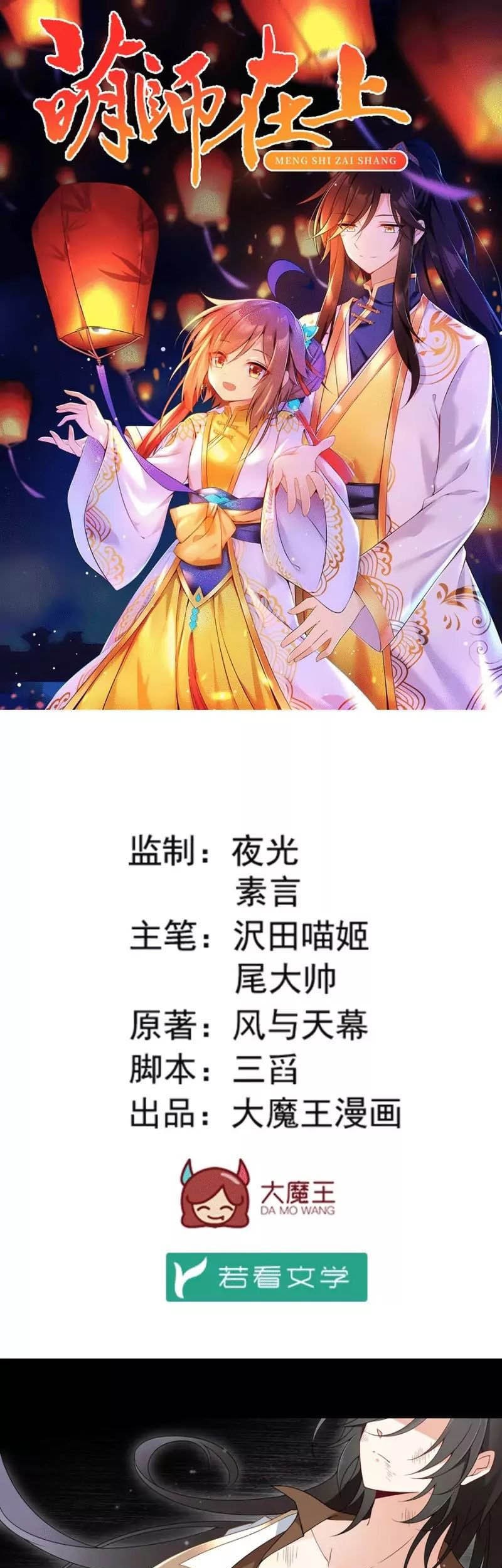 Meng Shi Zai Shang Chapter 143 Gambar 3