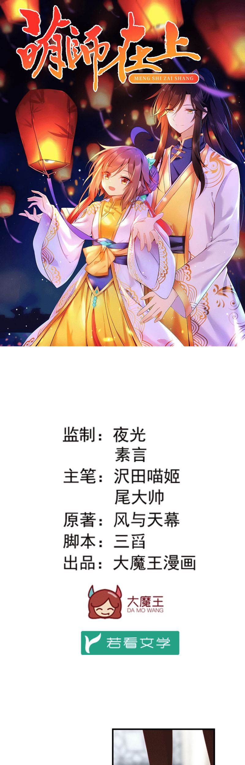 Meng Shi Zai Shang Chapter 149 Gambar 3