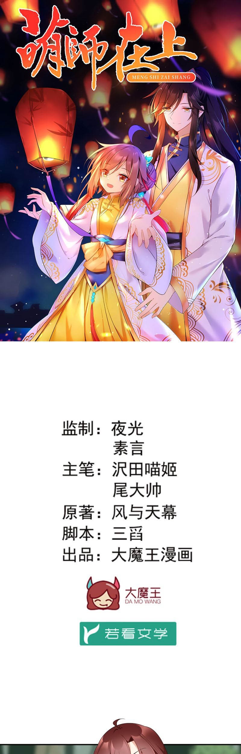 Meng Shi Zai Shang Chapter 168 Gambar 3