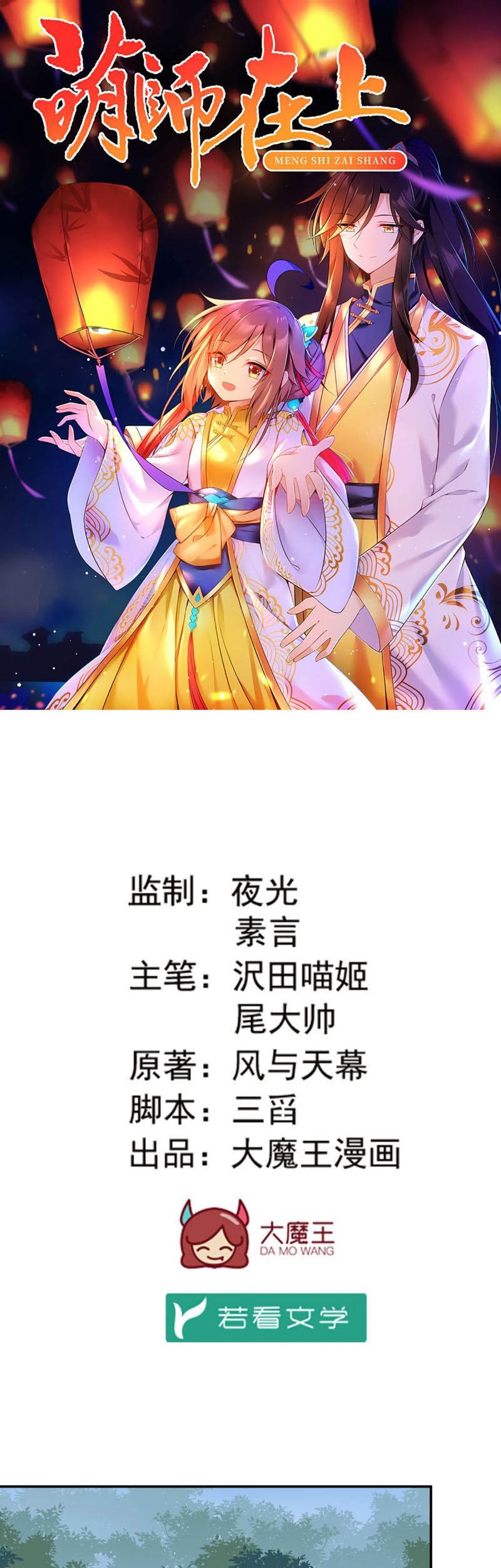 Meng Shi Zai Shang Chapter 170 Gambar 3