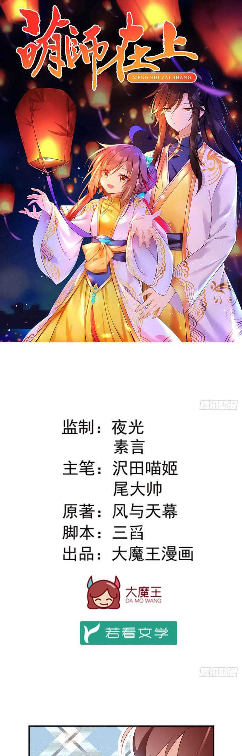 Meng Shi Zai Shang Chapter 174 Gambar 3