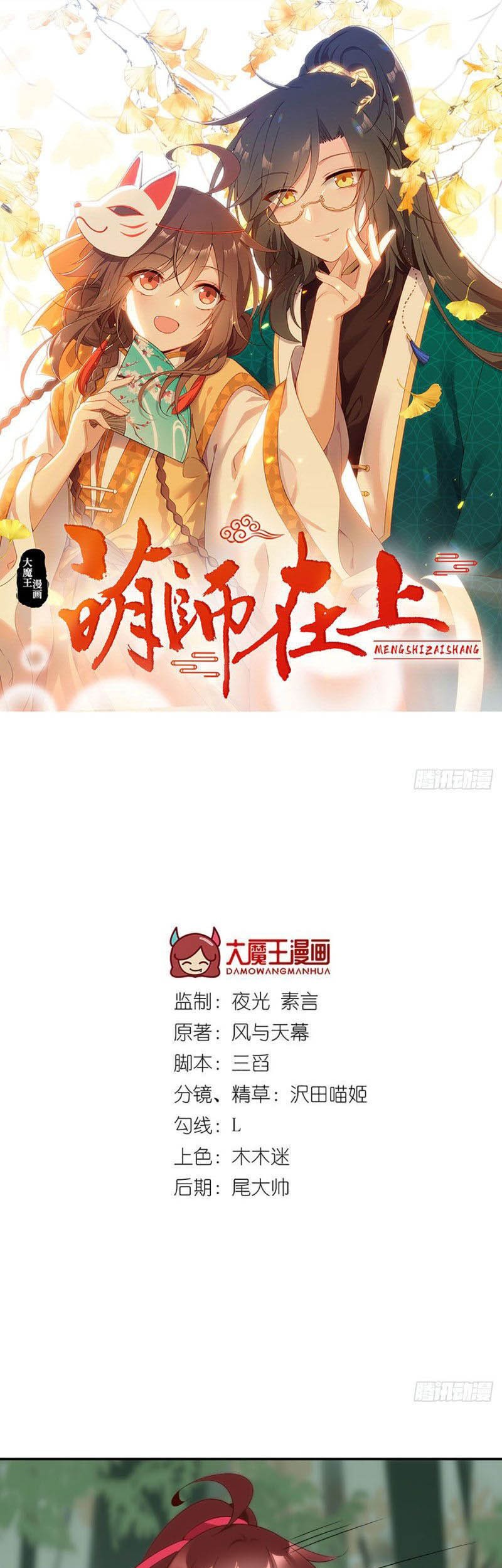 Meng Shi Zai Shang Chapter 179 Gambar 3