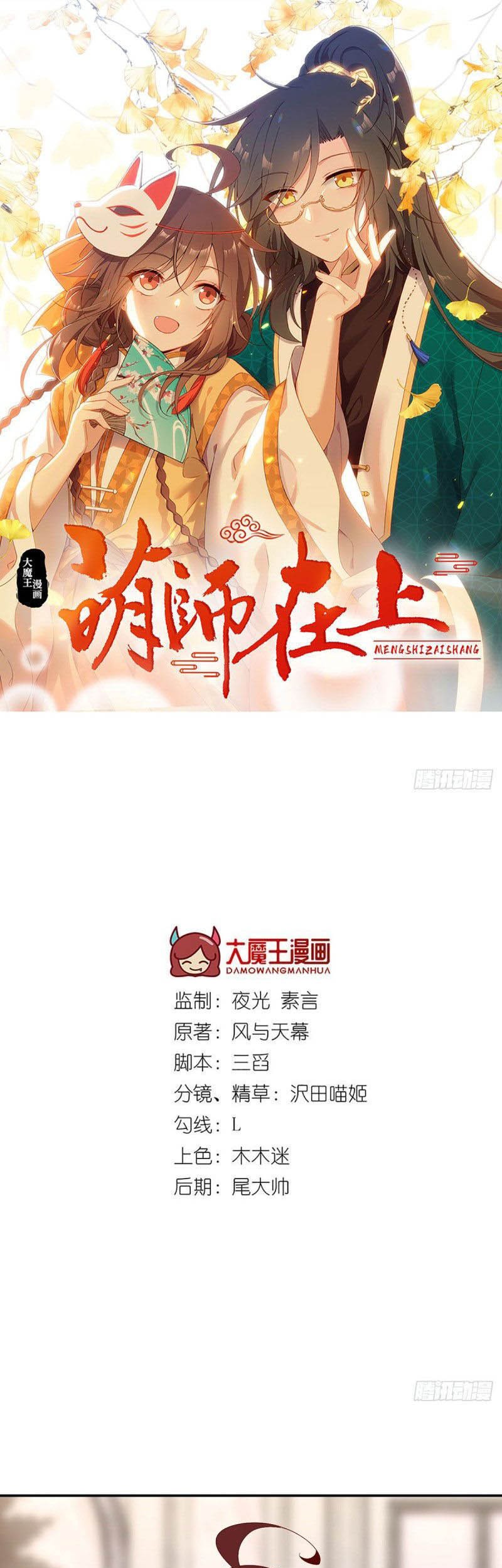 Meng Shi Zai Shang Chapter 180 Gambar 3