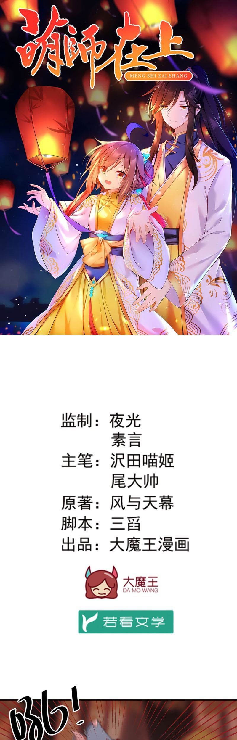 Meng Shi Zai Shang Chapter 159 Gambar 3