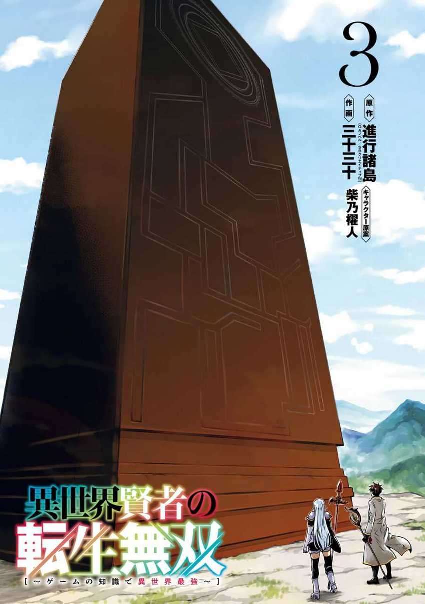 Isekai Kenja no Tensei Musou ~Geemu no Chishiki de Isekai Saikyou~ Chapter 11.1 Gambar 3