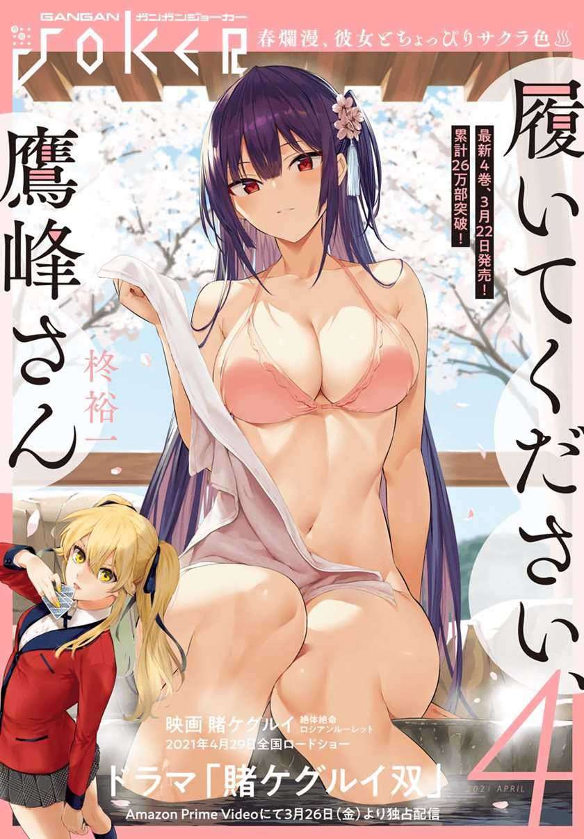 Baca Manga Haite Kudasai Takamine-san Chapter 27 Gambar 2