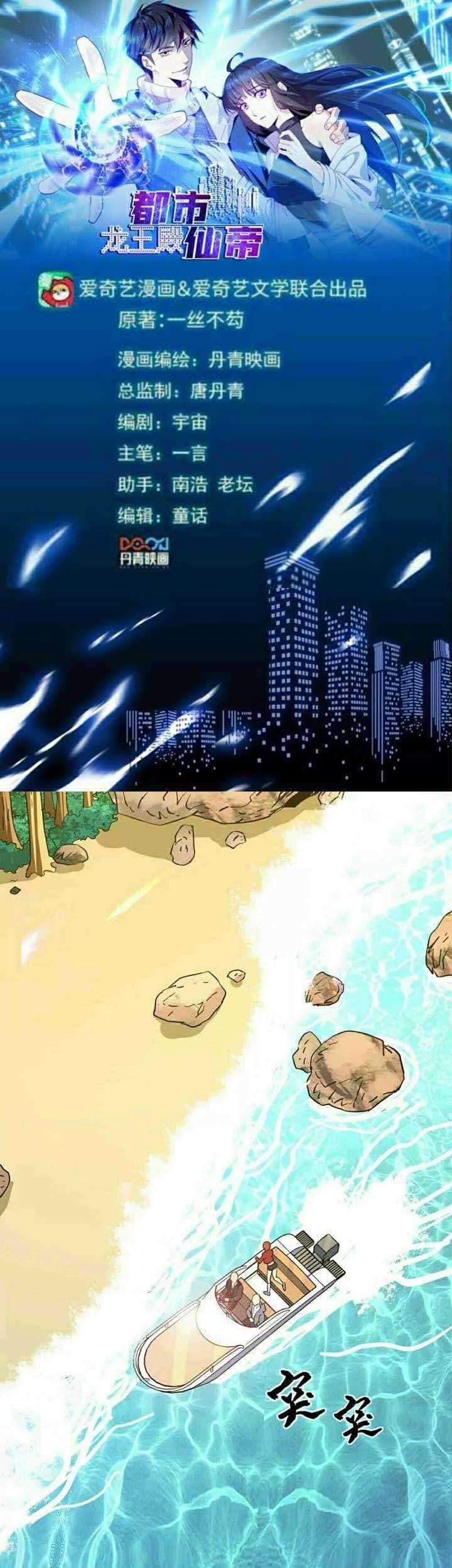 Baca Manhua City Immortal Emperor: Dragon King Temple Chapter 47 Gambar 2