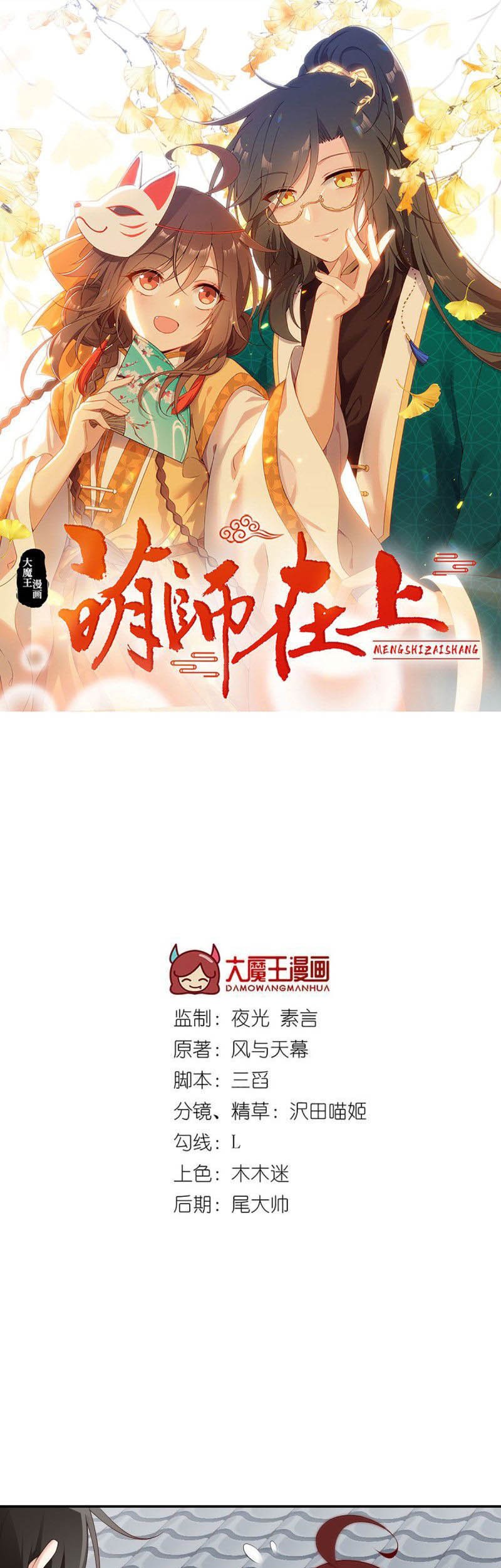 Meng Shi Zai Shang Chapter 191 Gambar 3