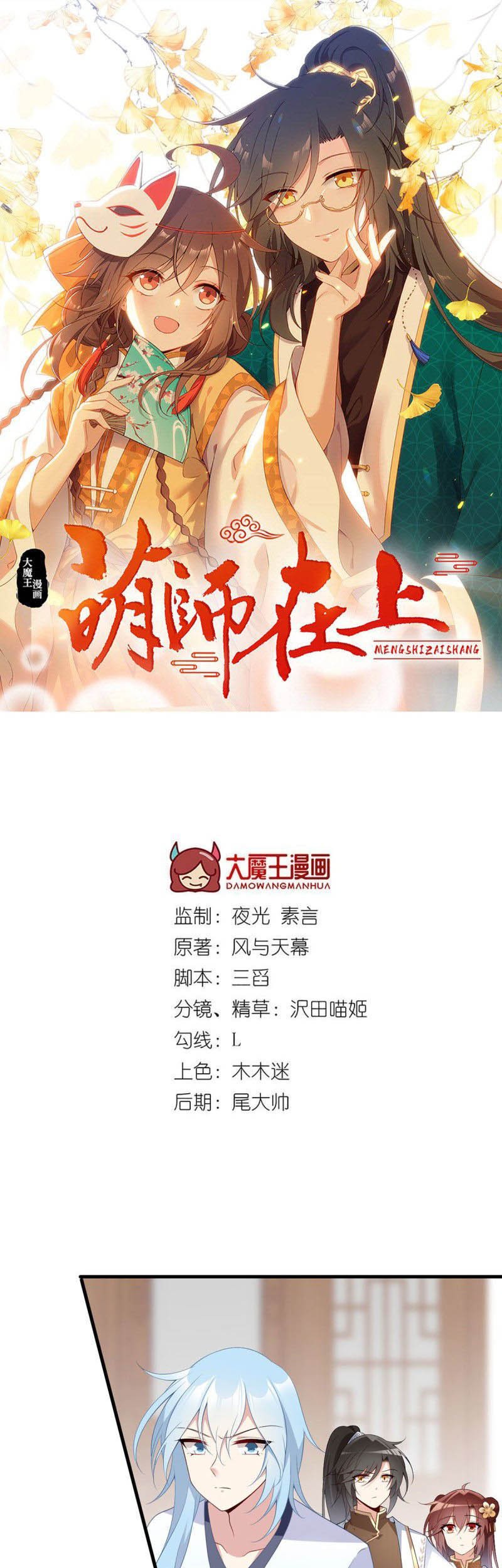Meng Shi Zai Shang Chapter 194 Gambar 3