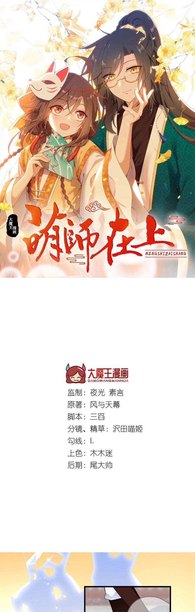 Meng Shi Zai Shang Chapter 198 Gambar 3