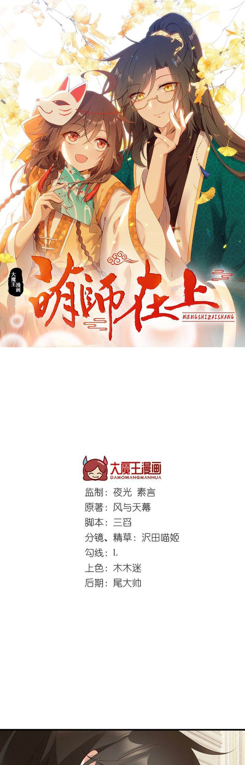 Meng Shi Zai Shang Chapter 205 Gambar 3
