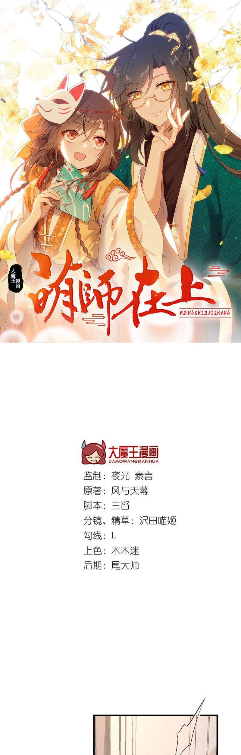 Meng Shi Zai Shang Chapter 209 Gambar 3
