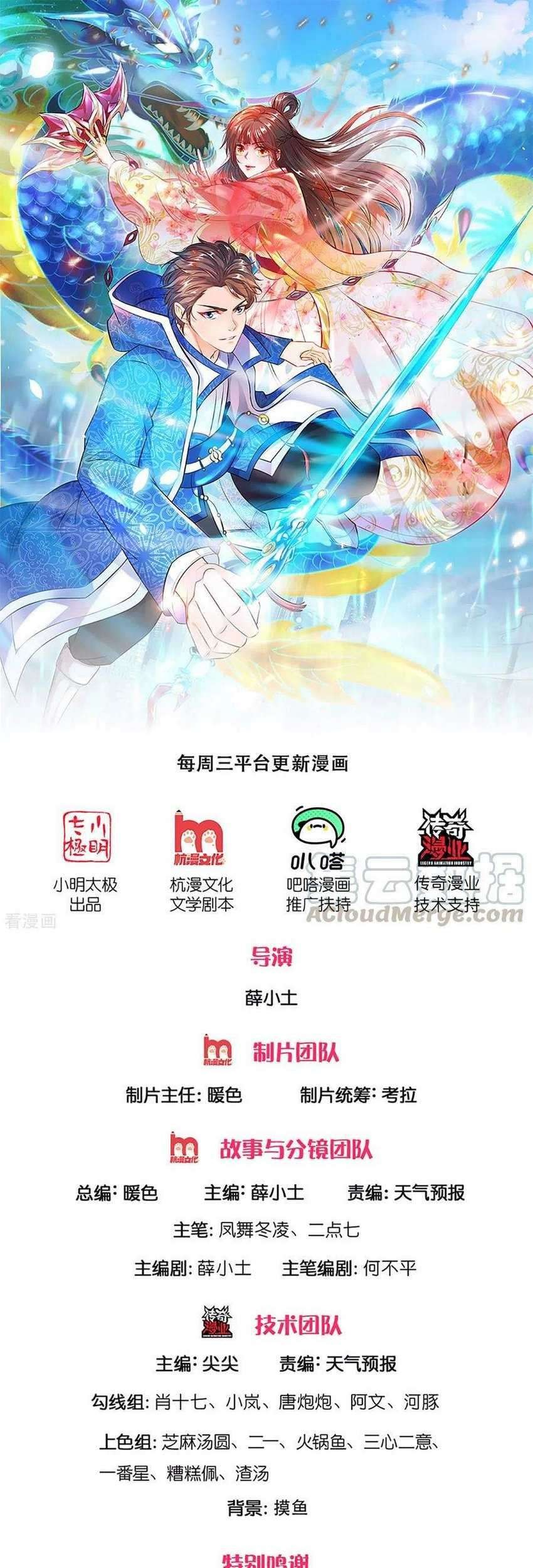 Baca Manhua Wan Gu Shen Wang Chapter 258 Gambar 2