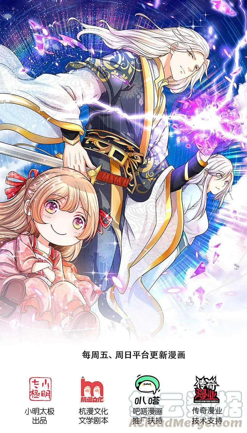 Manhua Immortal Daddy Xianzun Chapter 220 gambar nomor 2